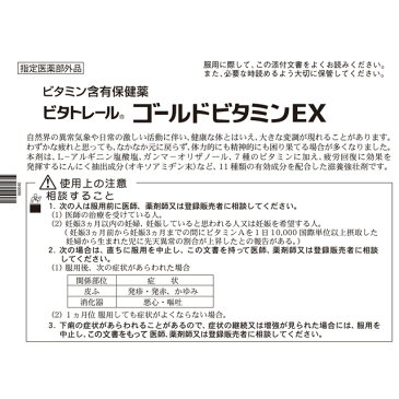 ビタトレール ゴールドビタミンEX 180錠