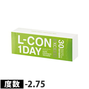 コンタクトレンズエルコンワンデーエクシード30枚入【処方箋不要】度数　-2.75