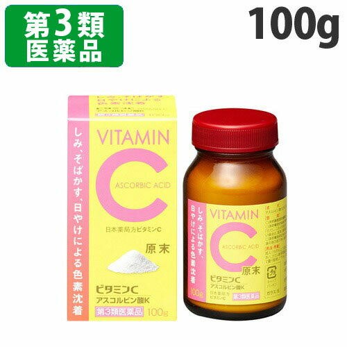 『第3類医薬品』小林薬品工業 アスコルビン酸K(ビタミンC原末) 100g シミ ソバカス 緩和 日焼け 色素沈着