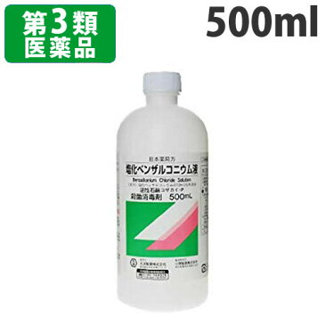 『第3類医薬品』 ベンザルコニウム塩化物液 500ml