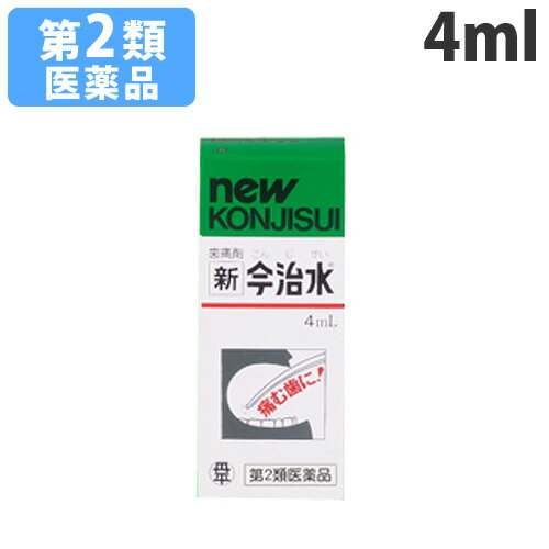 【第2類医薬品】新今治水 4ml