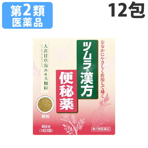 【第2類医薬品】ツムラ漢方大黄甘草湯エキス顆 12包