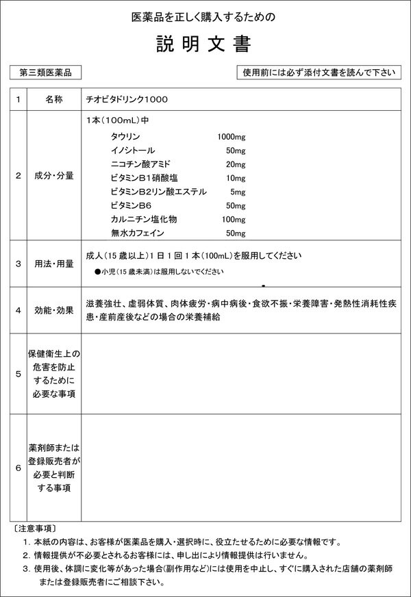 【第3類医薬品】チオビタドリンク1000 10...の紹介画像3