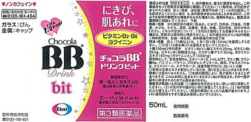 【第3類医薬品】チョコラBBドリンクビット50ml 1本