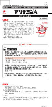 【第3類医薬品】アリナミンA 60錠