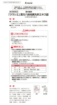 【第2類医薬品】漢方八味地黄丸料エキス錠 360錠【取寄品】