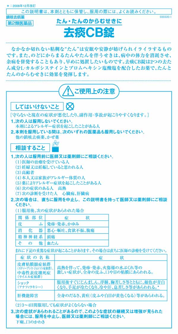 【第2類医薬品】浅田飴 たんカット 去痰CB錠 30錠 2