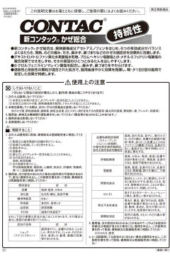 【第(2)類医薬品】新コンタックかぜ総合 24P