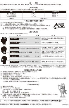 【第(2)類医薬品】新コンタックかぜ総合 24P