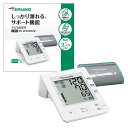 テルモ 血圧計 W3200 ES-W3200ZZ 【送料無料（一部地域除く）】