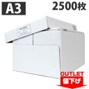 【ワケあり品】【アウトレット】コピー用紙 A3 2500枚 高白色（500枚×5冊）【送料無料（一部地域除く）】