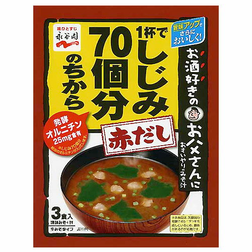 【賞味期限間近】アウトレット【賞味期限：24.06.19】永谷園 インスタントみそ汁 一杯でしじみ70個分のちから 赤だし 58.8g