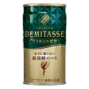【ワケあり品】アウトレット【賞味期限:26.01.31】ダイドー ブレンド デミタス 甘さ控えた微糖 150g×30缶(4)