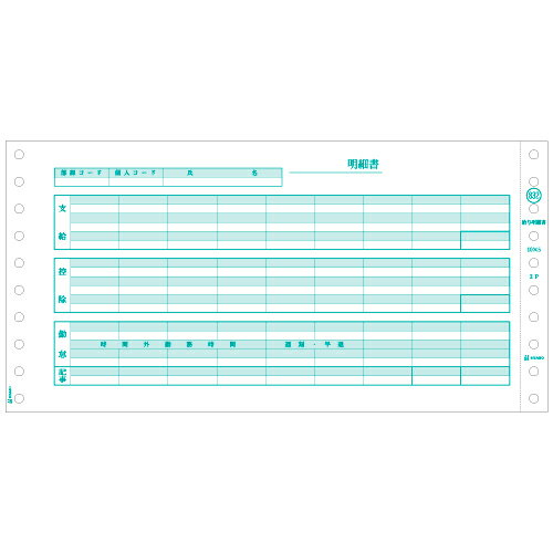 ヒサゴ GB832 給与明細書 400セット ヒサゴ『代引不可』『返品不可』『送料無料(一部地域除く)』