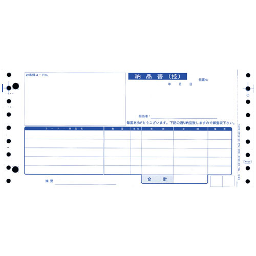 『代引不可』 OBC オービック 納品書(連続用紙) 1000枚 OBC-4025 帳票 連続帳票 用紙 帳票用紙 純正『日時指定不可』『送料無料（一部地域除く）』