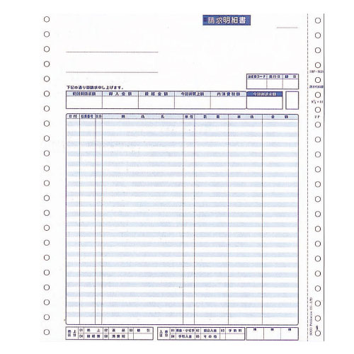 SBF-M23 請求明細書 9.5X112P 500枚【代引不可】【送料無料(一部地域除く)】