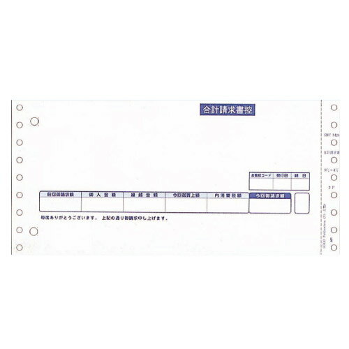 SBF-M24 合計請求書 9.5X4.5 1000枚【代引不可】【送料無料(一部地域除く)】