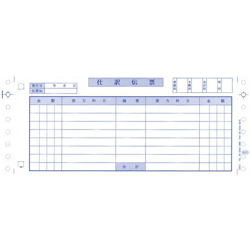 オービック OBC-3371仕訳伝票(OBCコクヨ式)【代引不可】【送料無料(一部地域除く)】