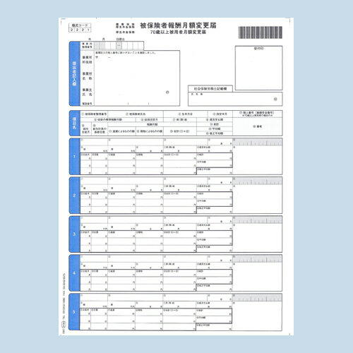 OBC-5163 単票被保険者月額変更届 A4タテ【代引不可】【送料無料(一部地域除く)】