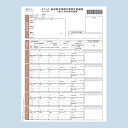 『代引不可』 OBC オービック 単票被保険者算定基礎届 A4 タテ OBC-5164 帳票 用紙 帳票用紙 純正 単票 『返品不可』『送料無料(一部地域除く)』