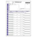 オービック 単票被保険者賞与支払届 200枚 OBC-5165 OBC 単票 帳票 賞与支払届 奉行サプライ 給与奉行『代引不可』『送料無料(一部地域除く)』