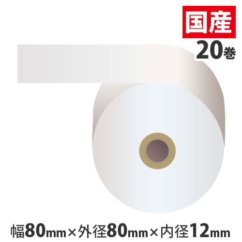 感熱紙レジロール (サーマルレジロール) スタンダード 80mm×80mm×12mm 20巻 5年保存 幅80mm 感熱レジロール 感熱ロール