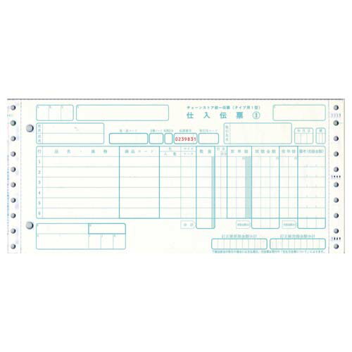 C-BP35 チェーンストア統一伝票 連続・タイプ用1型 (伝票No.有)【代引不可】【送料無料（一部地域除く）】