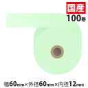 カラー感熱紙ロール 【60mm×60mm×12mm】ブルー 100巻 RS6060BB【代引不可】【送料無料(一部地域除く)】