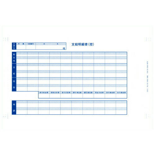 オービック OBC-6035 袋とじ支給明細書【代引不可】【送料無料(一部地域除く)】