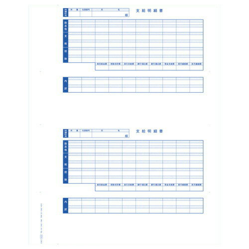 オービック OBC-6235 単票封筒用支給明細書【代引不可】【送料無料(一部地域除く)】