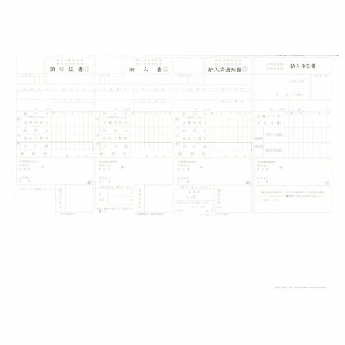 オービック OBC-4205単票住民税納付書B4ヨコ【代引不可】【送料無料（一部地域除く）】