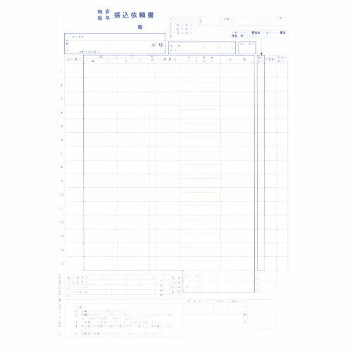 オービック OBC-4106単票銀行振込依頼書A4タテ 3枚単票【代引不可】【送料無料(一部地域除く)】