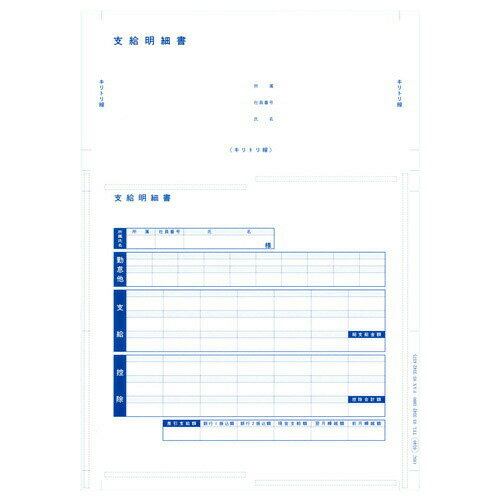 オービック 6140 単票圧着式支給明細書【代引不可】【送料無料（一部地域除く）】