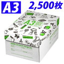 キラット スーパーホワイトペーパー A3 2500枚『送料無料(一部地域除く)』