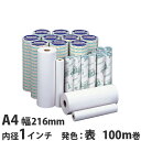 FAX用紙 グリーンエコー A4 216mm×100m 1インチ 6本【送料無料(一部地域除く)】