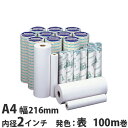 FAX用紙 グリーンエコー A4 216mm×100m 2インチ 6本【送料無料(一部地域除く)】