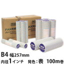FAX用紙 グリーンエコー B4 257mm×100m×1インチ 1本