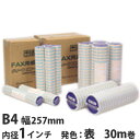 FAX用紙 グリーンエコー B4 257mm×30m×1インチ 1本