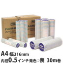 FAX用紙 グリーンエコー A4 216mm×30m×0.5インチ 1本