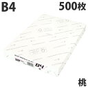 【FSC認証】カラーコピー用紙 ダイオーカラーマルチペーパー B4 桃 500枚 ピンク ピーチ チラシ DM 案内状 掲示物 配布物 カラーペーパー エコ 森...