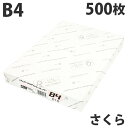 【FSC認証】カラーコピー用紙 ダイオーカラーマルチペーパー B4 さくら(ライトピンク)500枚 チラシ DM 案内状 掲示物 配布物 カラーペーパー エコ ...