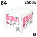 【FSC認証】カラーコピー用紙 ダイオーカラーマルチペーパー B4 桃 2500枚 ピンク ピーチ チラシ DM 案内状 掲示物 配布物 カラーペーパー エコ 森を守る『送料無料(一部地域除く)』