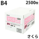【FSC認証】カラーコピー用紙 ダイオーカラーマルチペーパー B4 さくら(ライトピンク)2500枚 チラシ DM 案内状 掲示物 配布物 カラーペーパー エコ...