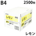 【FSC認証】カラーコピー用紙 ダイオーカラーマルチペーパー B4 レモン 2500枚 黄色 チラシ DM 案内状 掲示物 配布物 カラーペーパー エコ 森を守る『送料無料(一部地域除く)』