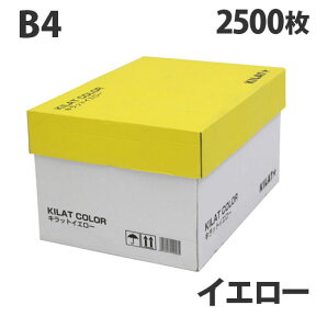 カラーコピー用紙 イエロー B4 2500枚【送料無料（一部地域除く）】