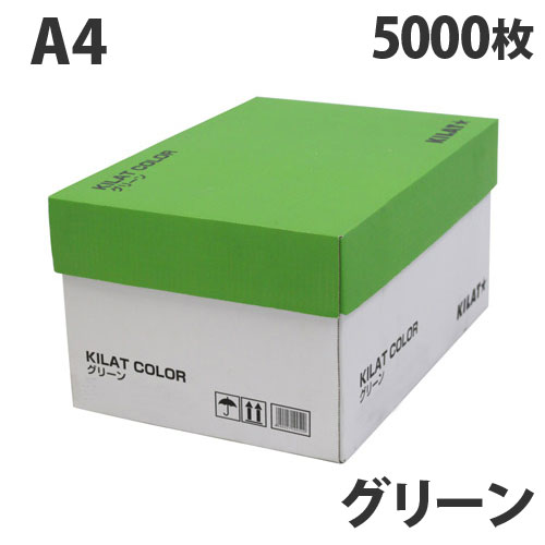 カラーコピー用紙 グリーン A4 5000枚【送料無料（一部地域除く）】