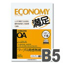 コクヨ ワープロ用紙 エコノミー満足 感熱紙 B5 100枚 その1