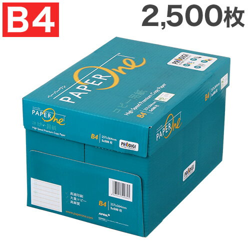 『最安挑戦』コピー用紙 B4 2500枚 (500枚×5冊) ペーパーワン (PAPER ONE) 高白色 プロデジ高品質 保存箱仕様 PEFC認…