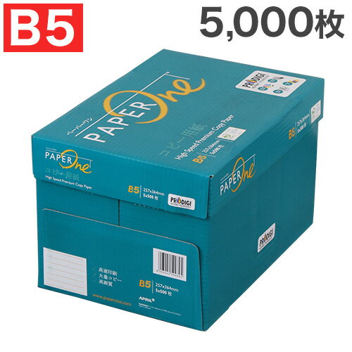 『最安挑戦』コピー用紙 B5 5000枚 (500枚×10冊) ペーパーワン (PAPER ONE) 高白色 プロデジ高品質 保存箱仕様 PEFC…