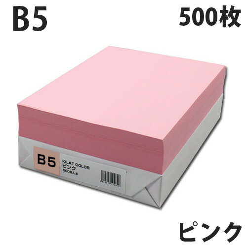 カラーコピー用紙 ピンク B5 500枚